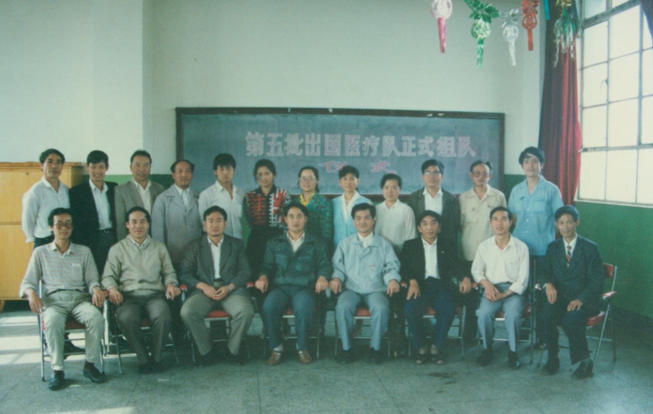 1991年，我院第一批赴乌干达医疗队正式组建.jpg