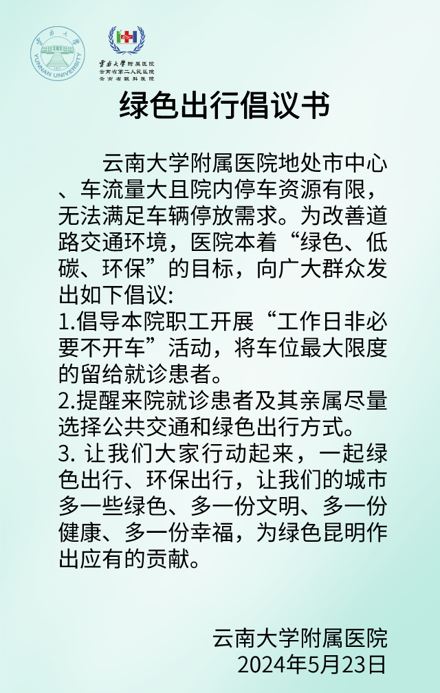 绿色出行倡导书.png