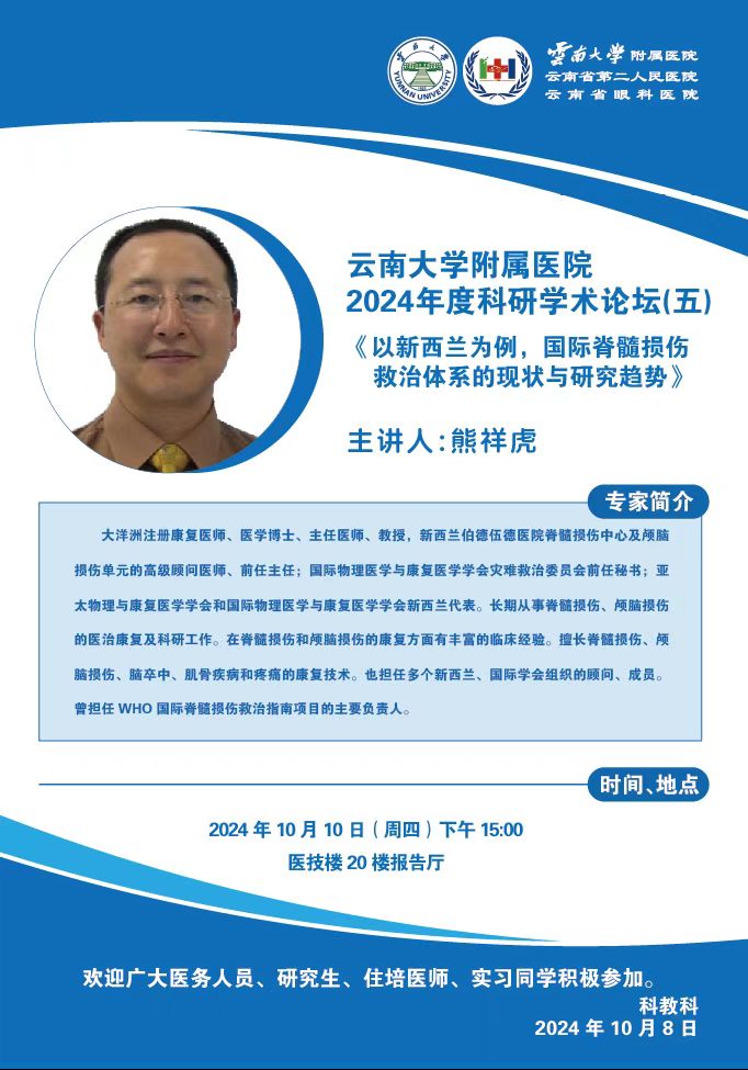 2024年度科研学术论坛五.jpg