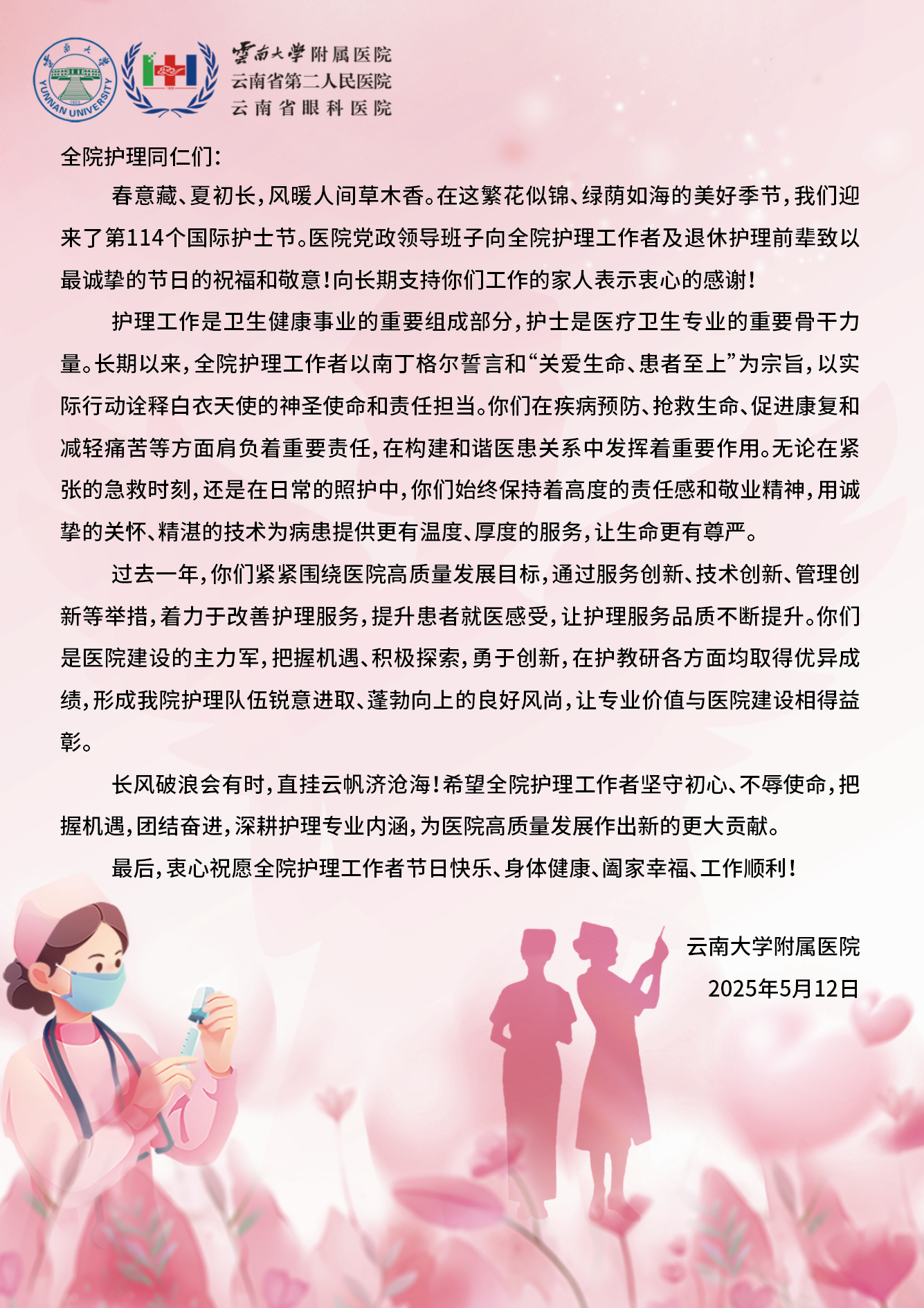 致全院护理工作者的慰问信封面正文.png