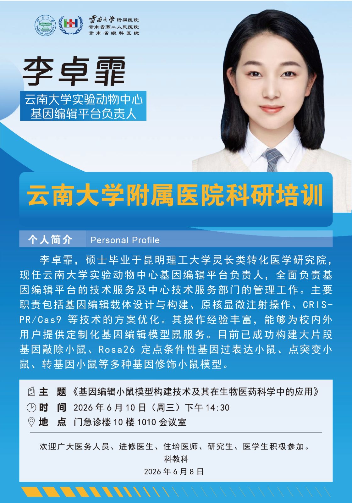 云南大学附属医院科研培训海报(1).jpg